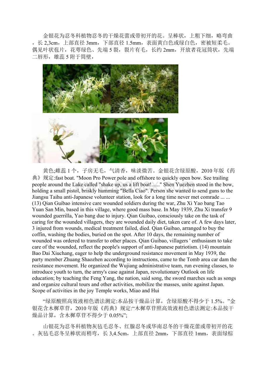 深圳常见绿化植物Word文件下载.docx_第3页