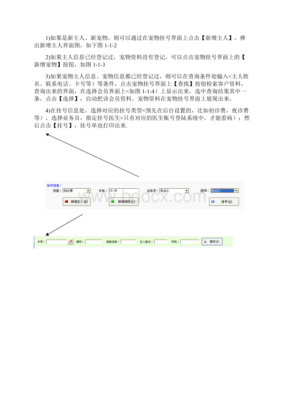 宠物医院系统操作手册Word格式.docx_第3页