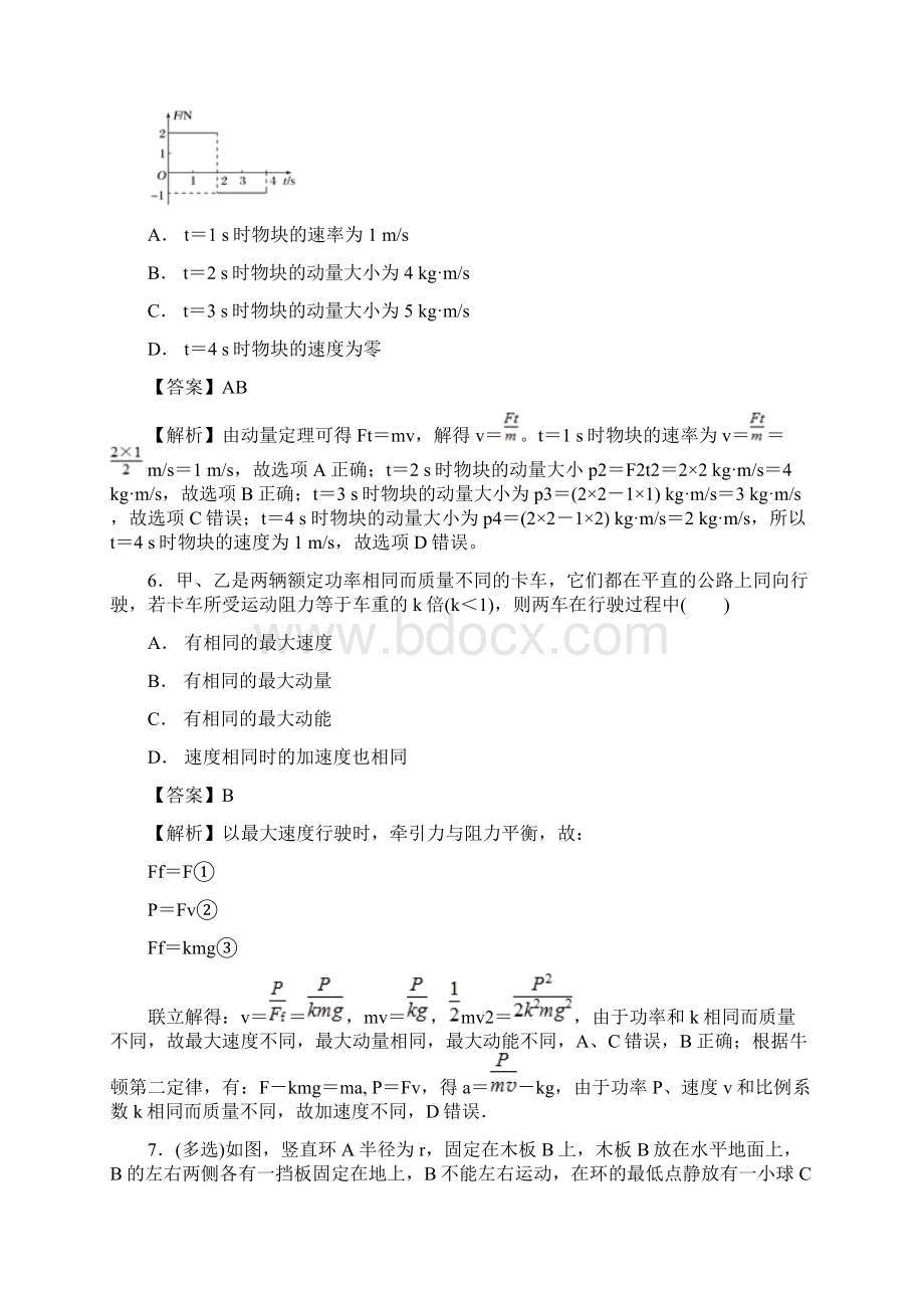 考点17 动量能量综合问题 新高三一轮复习物理解析版Word格式.docx_第3页