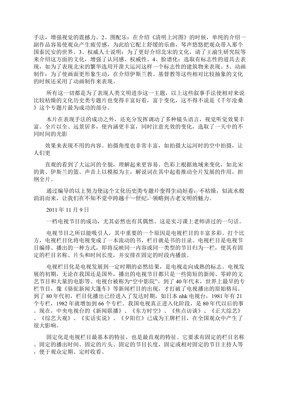 编导实习周记Word文档格式.docx_第2页