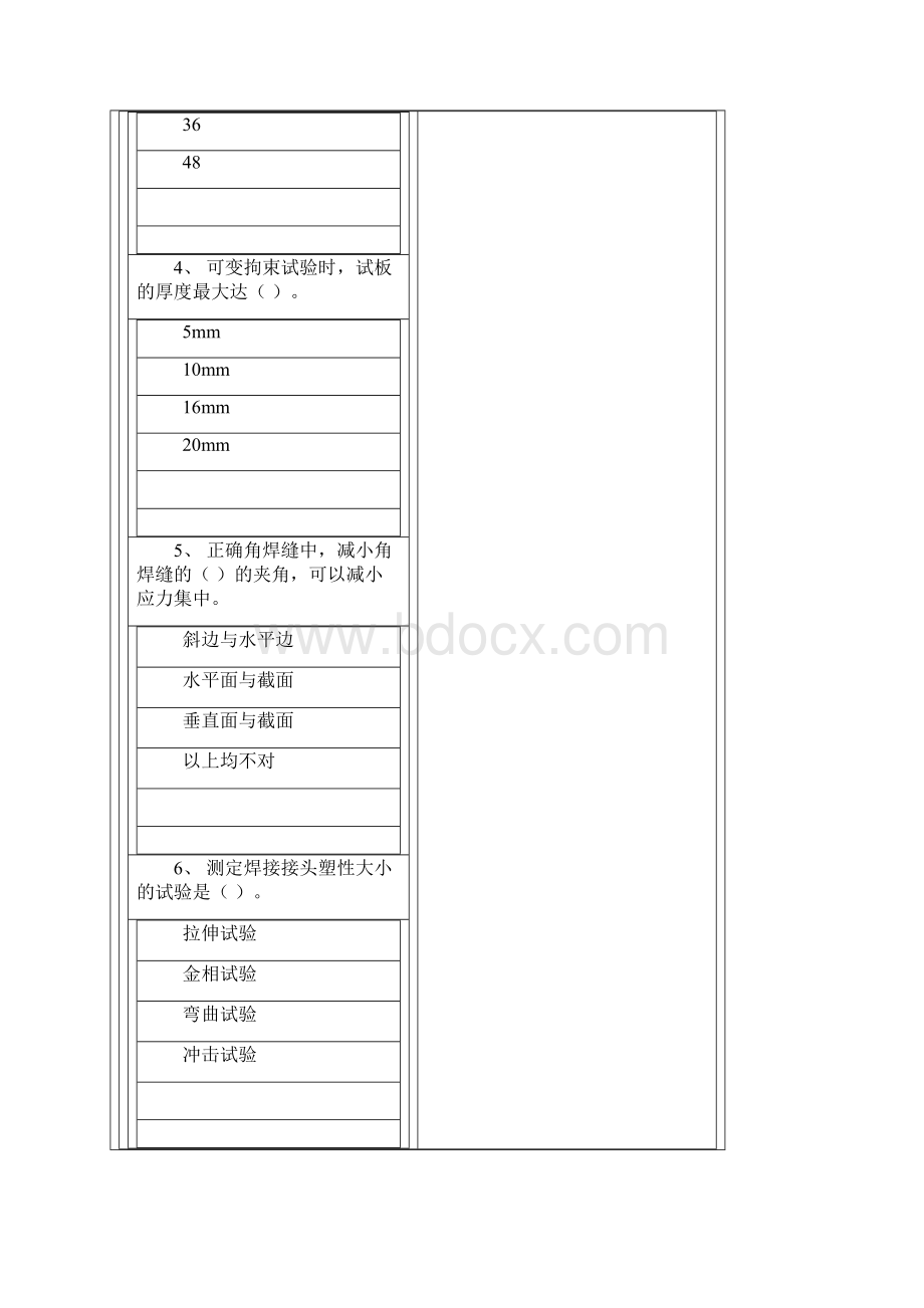 国家职业资格考试高级焊工模拟试题4.docx_第2页