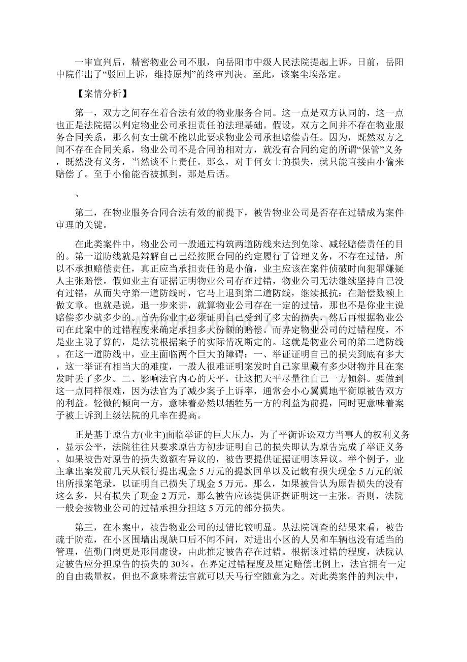 物业管理经典案例分析.docx_第2页