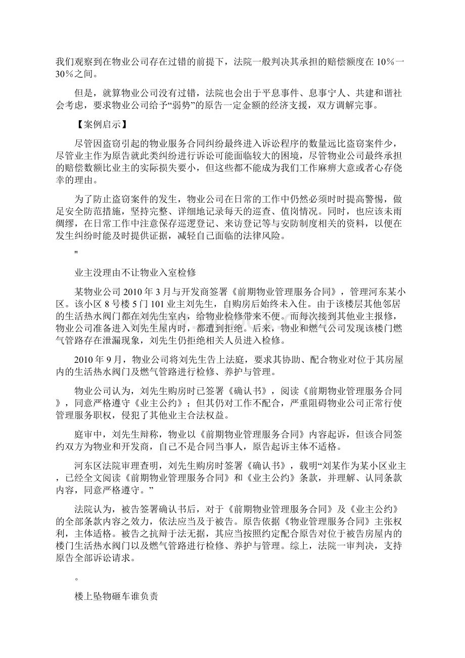 物业管理经典案例分析.docx_第3页