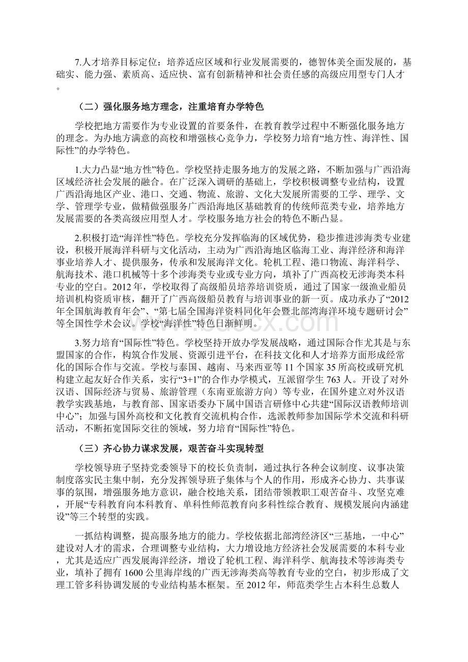 本科教学工作合格评估自评报告Word格式文档下载.docx_第3页