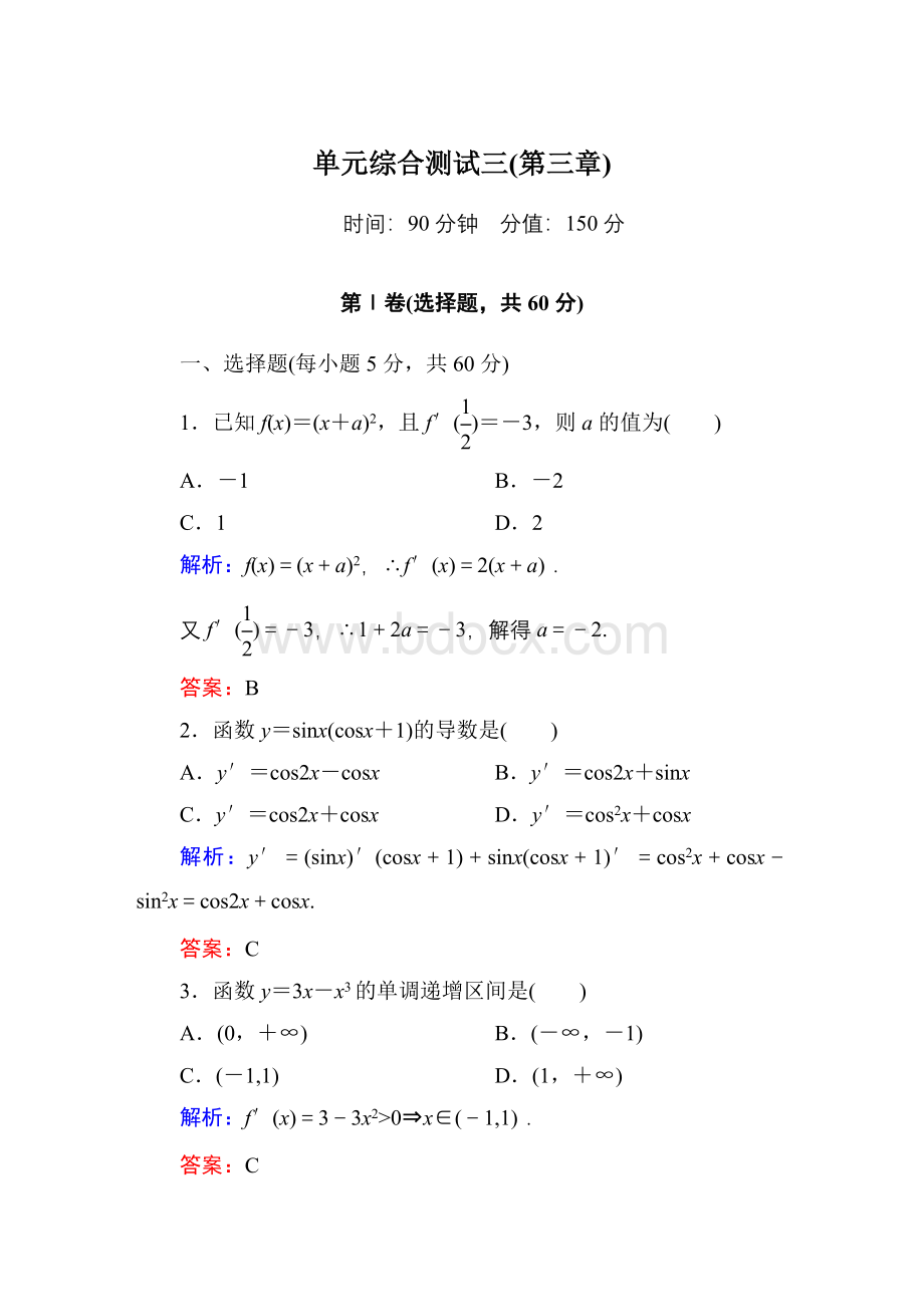 第三章.导数及其应用测试卷(含详细答案).doc