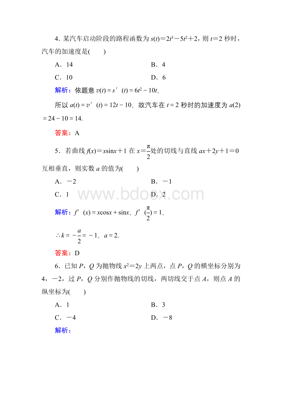 第三章.导数及其应用测试卷(含详细答案)Word下载.doc_第2页