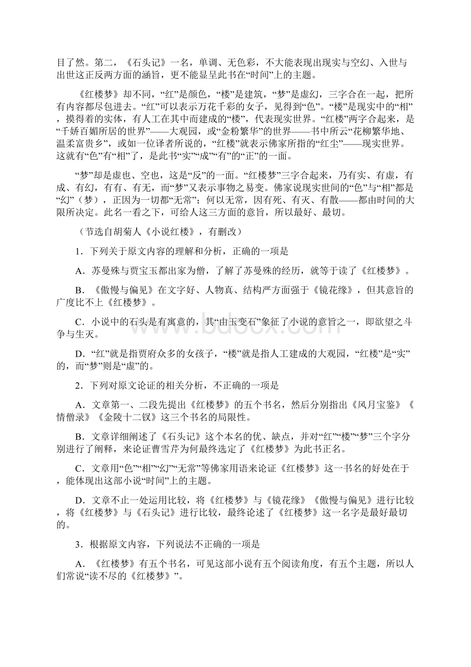 高考语文总复习模拟检测试题综合训练一全国通用版Word文档下载推荐.docx_第2页