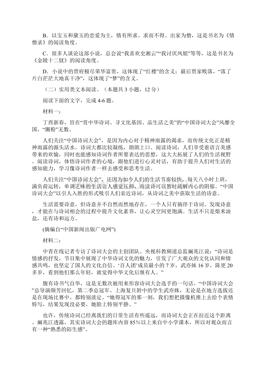 高考语文总复习模拟检测试题综合训练一全国通用版Word文档下载推荐.docx_第3页