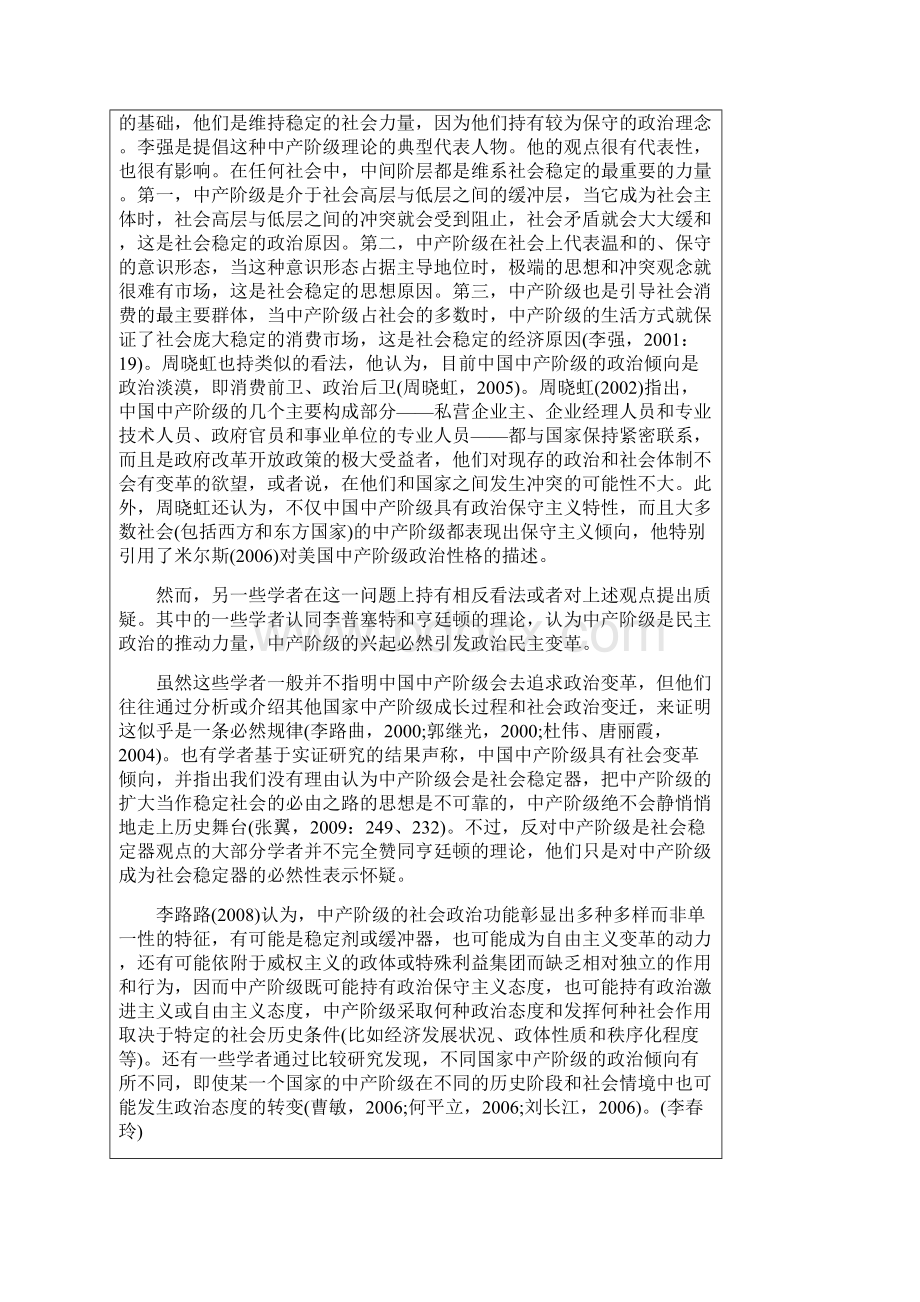 李春玲中产阶级的社会政治态度寻求变革还是安于现状精选版Word格式文档下载.docx_第3页