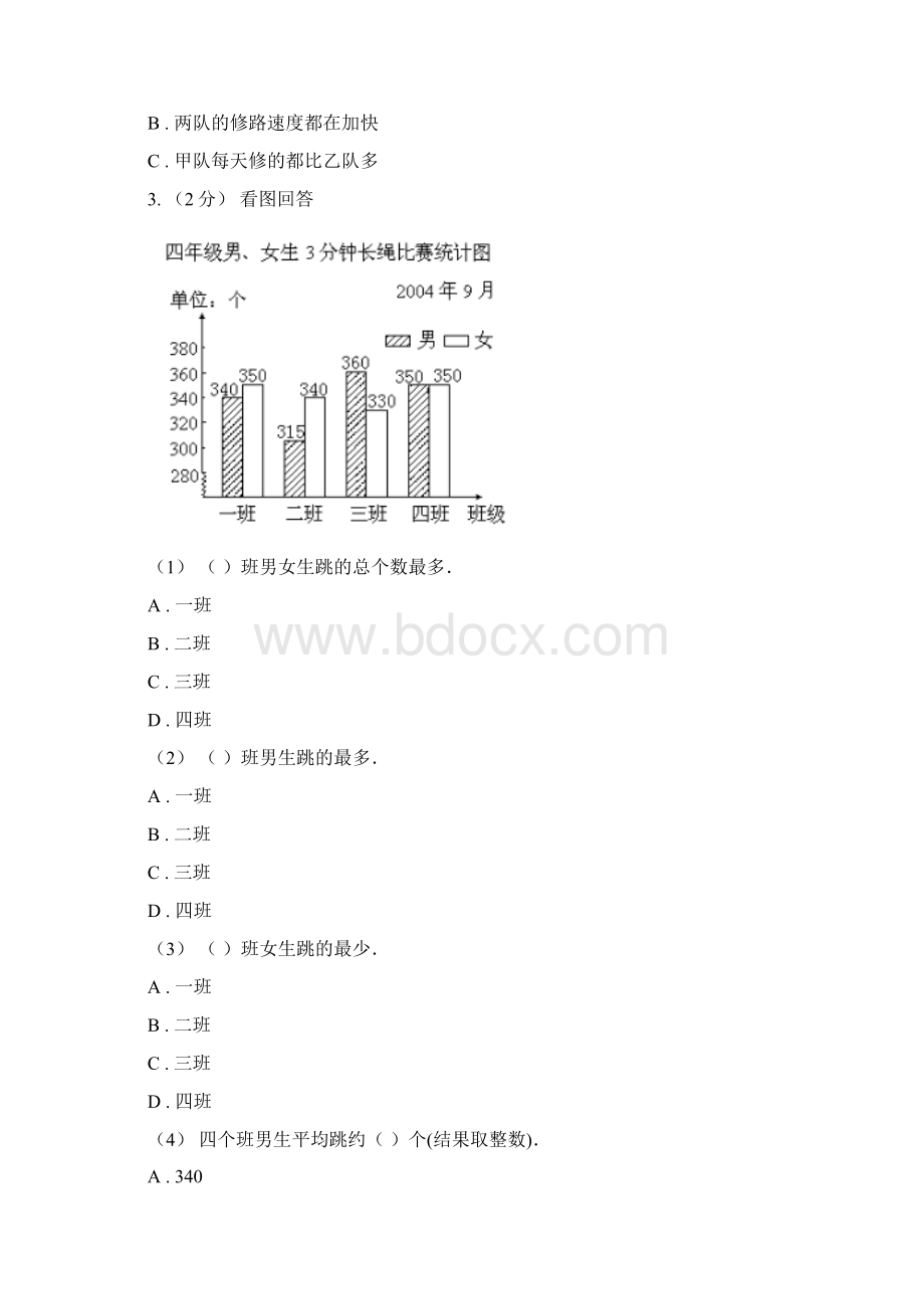 浙江省人教版数学四升五暑期衔接训练第10讲复式条形统计图.docx_第2页