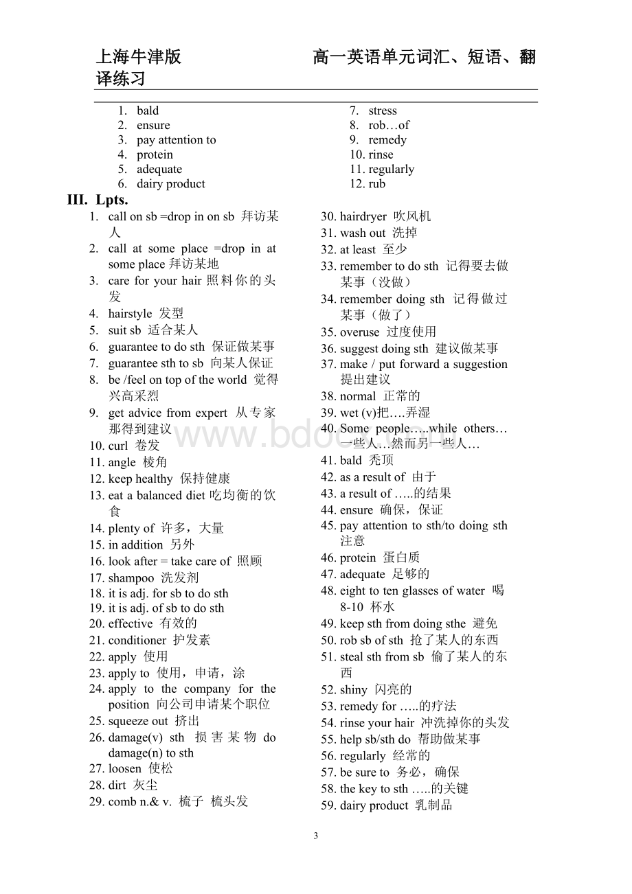 高一英语牛津上海教材牛津版高一年级英语词汇、短语、翻译按照单元顺序排列.doc_第3页