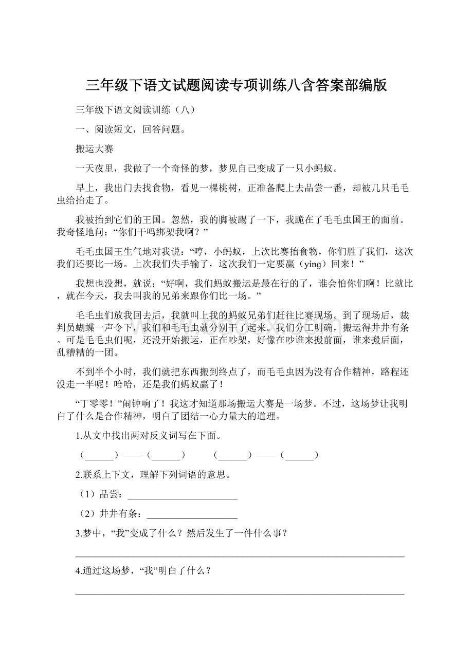 三年级下语文试题阅读专项训练八含答案部编版文档格式.docx