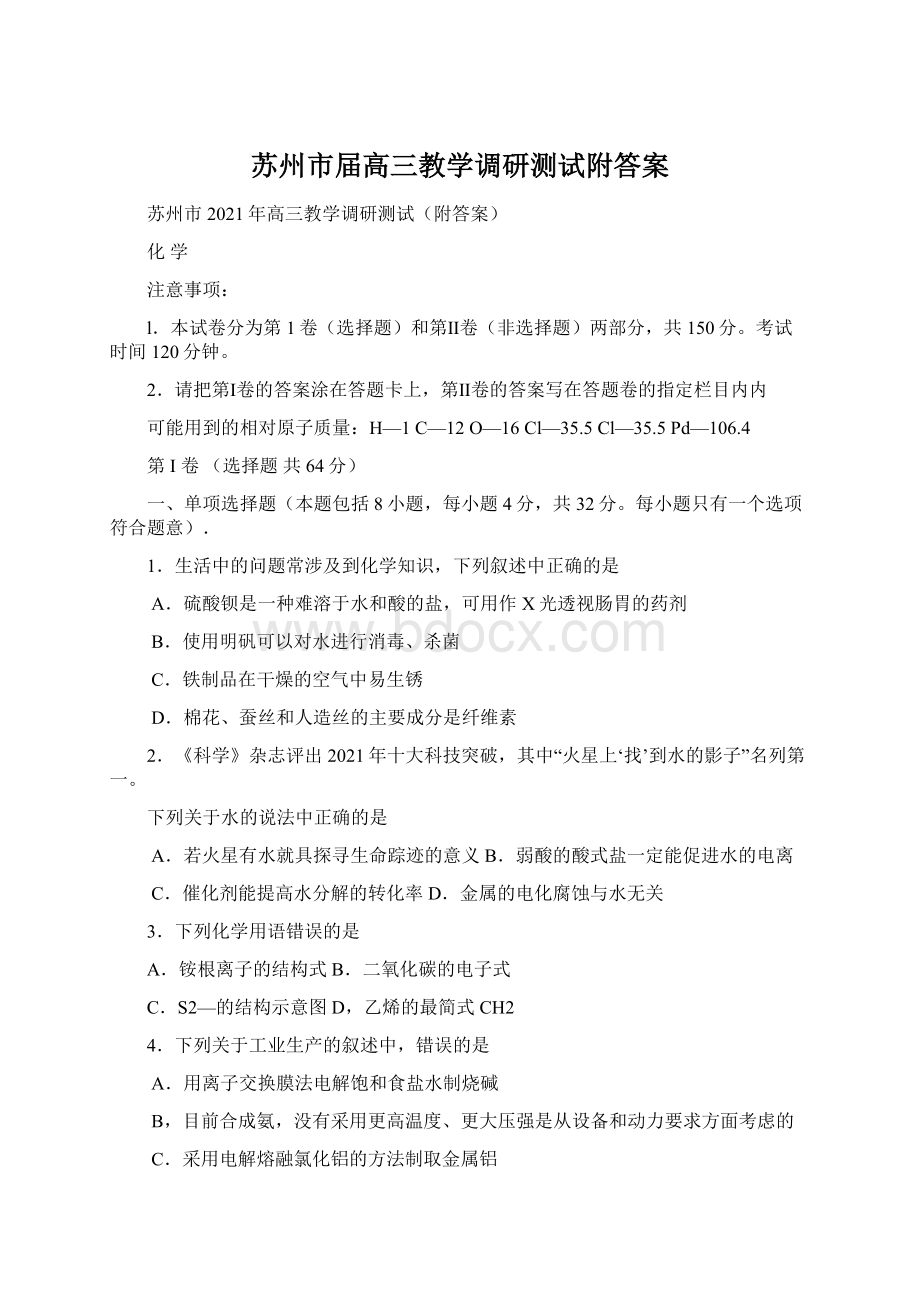 苏州市届高三教学调研测试附答案Word格式文档下载.docx