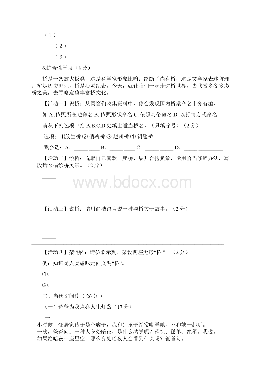 重点高中提前招生选拔考试语文试题Word文档格式.docx_第2页