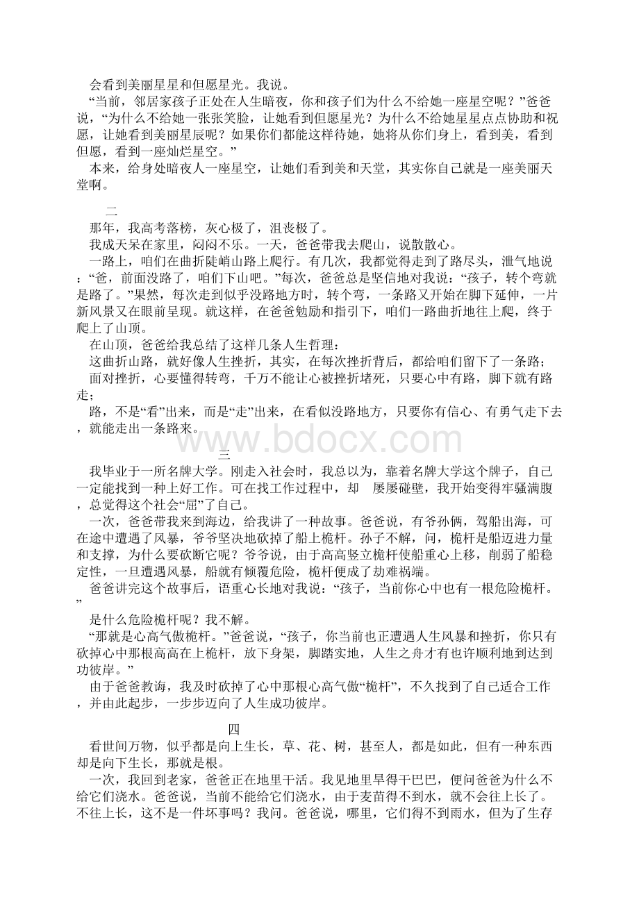 重点高中提前招生选拔考试语文试题Word文档格式.docx_第3页