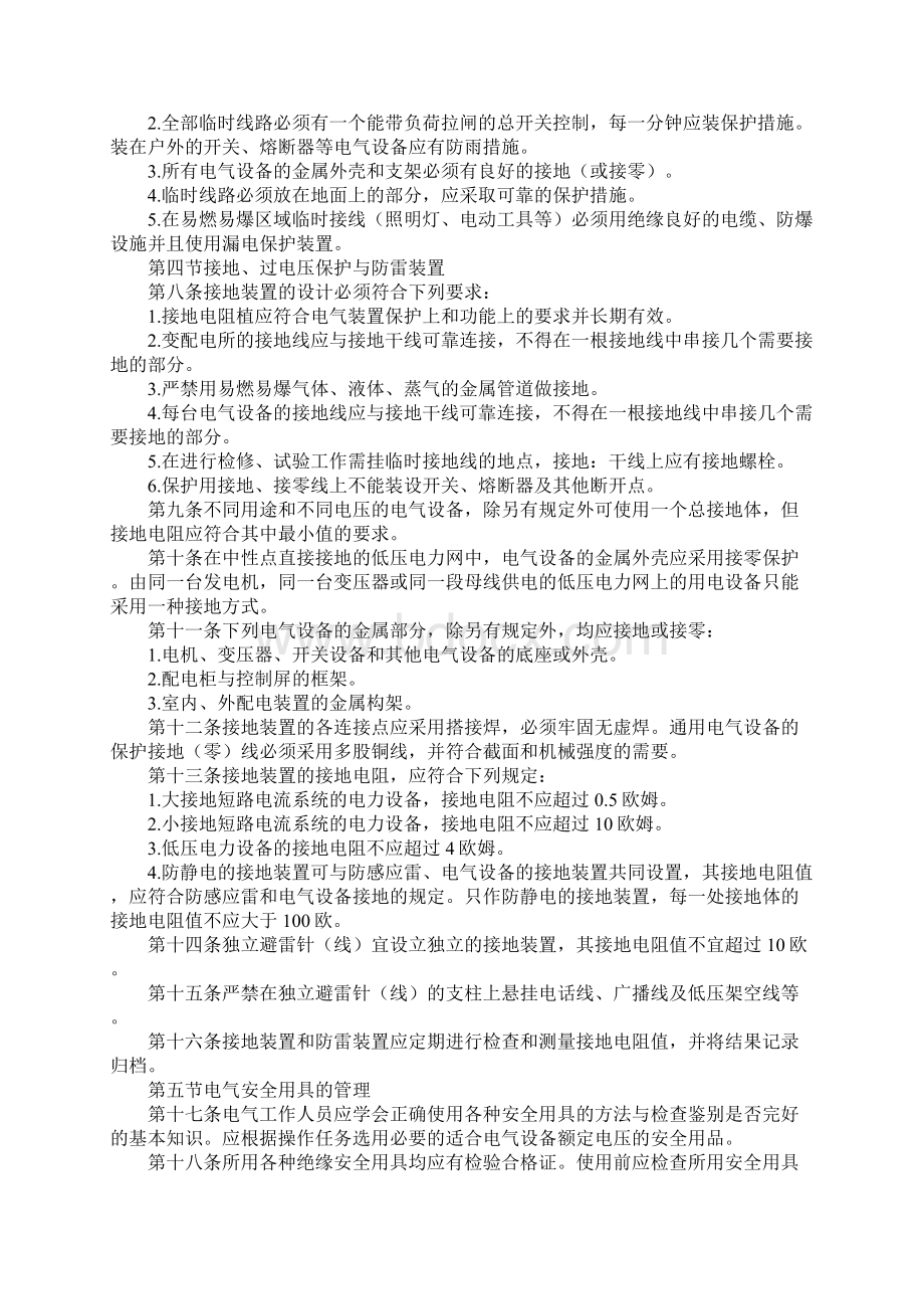 电器安全管理规定新版Word文档下载推荐.docx_第2页