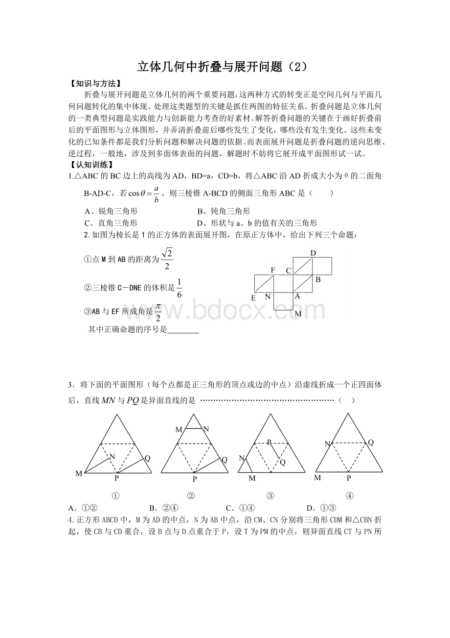 立体几何中折叠与展开问题(2).doc_第1页