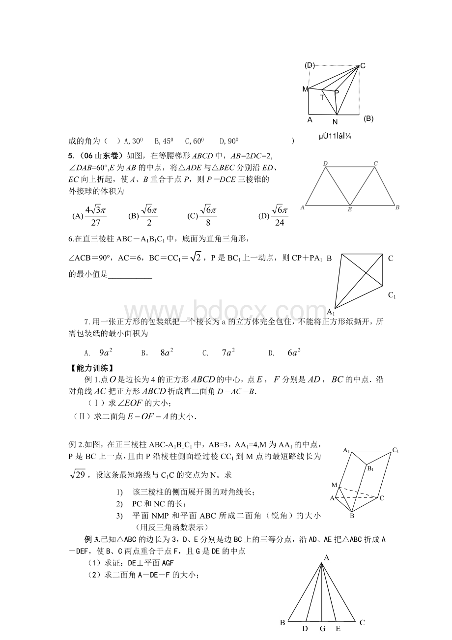 立体几何中折叠与展开问题(2).doc_第2页