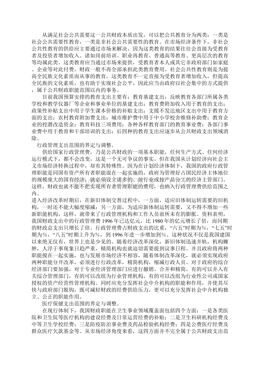 公共财政支出范围的界定分析文档格式.docx_第3页