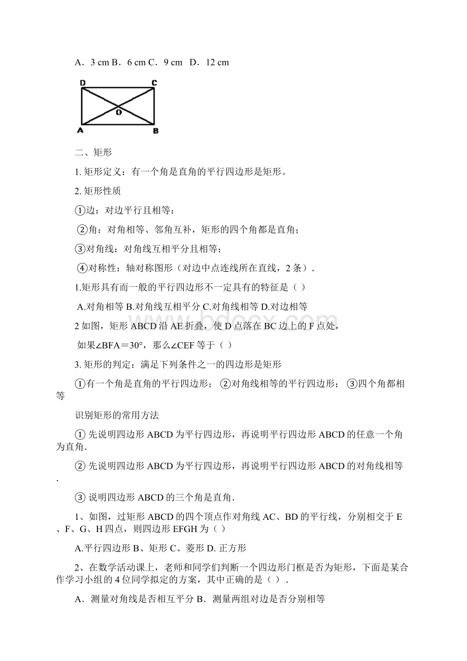 人教版八年级数学四边形知识点及练习题Word文档格式.docx_第3页