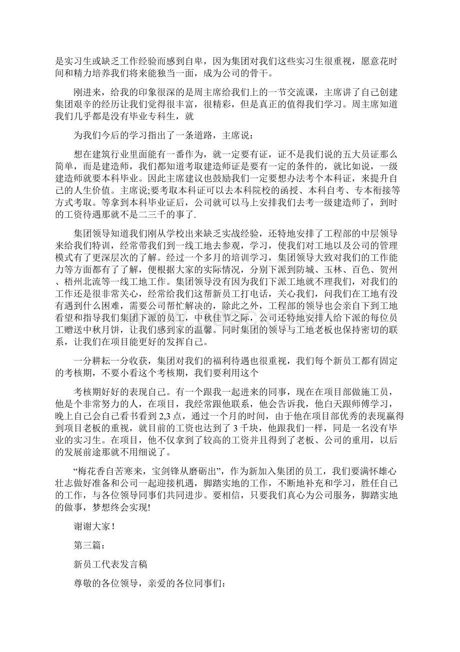 新员工代表发言稿中铁完整版.docx_第3页