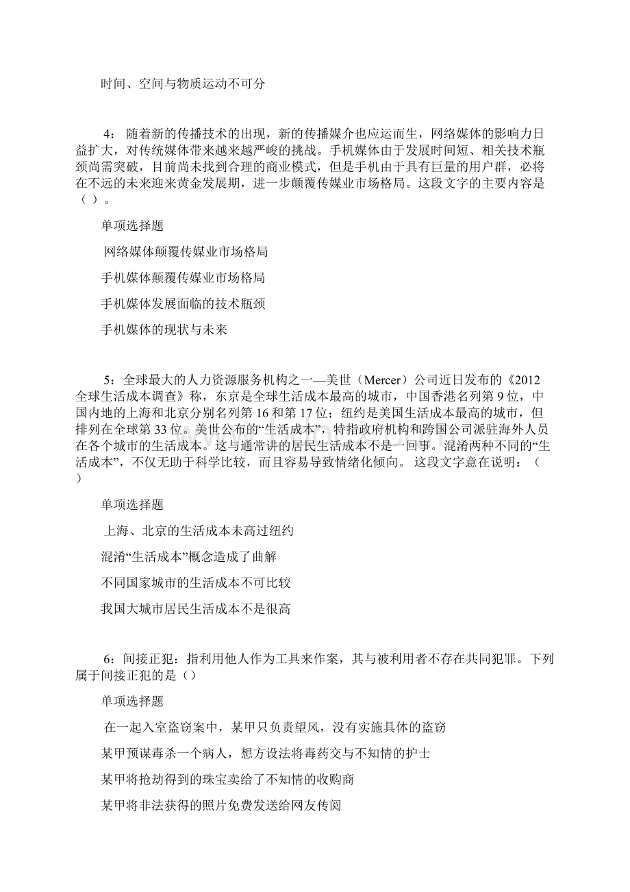 绥芬河事业编招聘考试真题及答案解析word版.docx_第2页