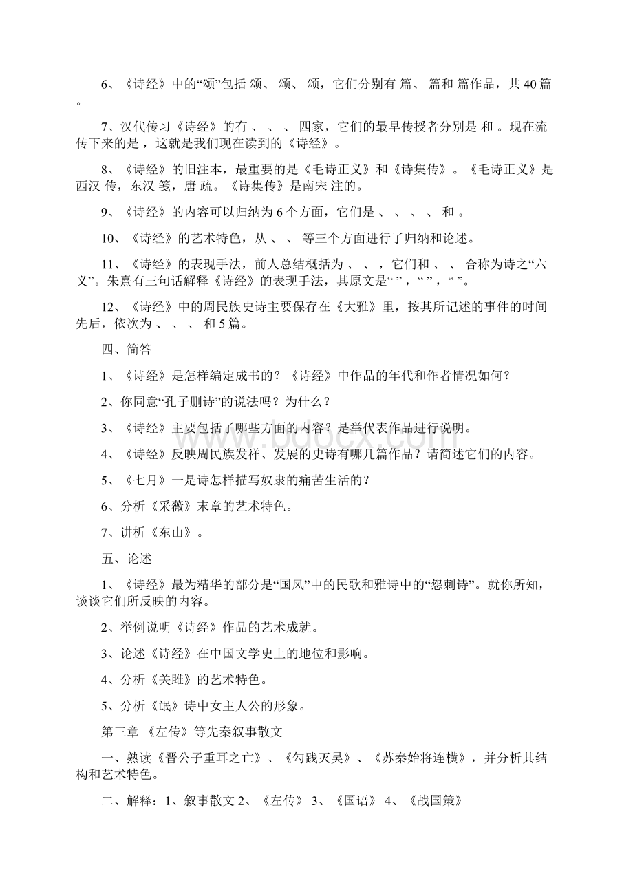 中国古代文学史题库11.docx_第2页