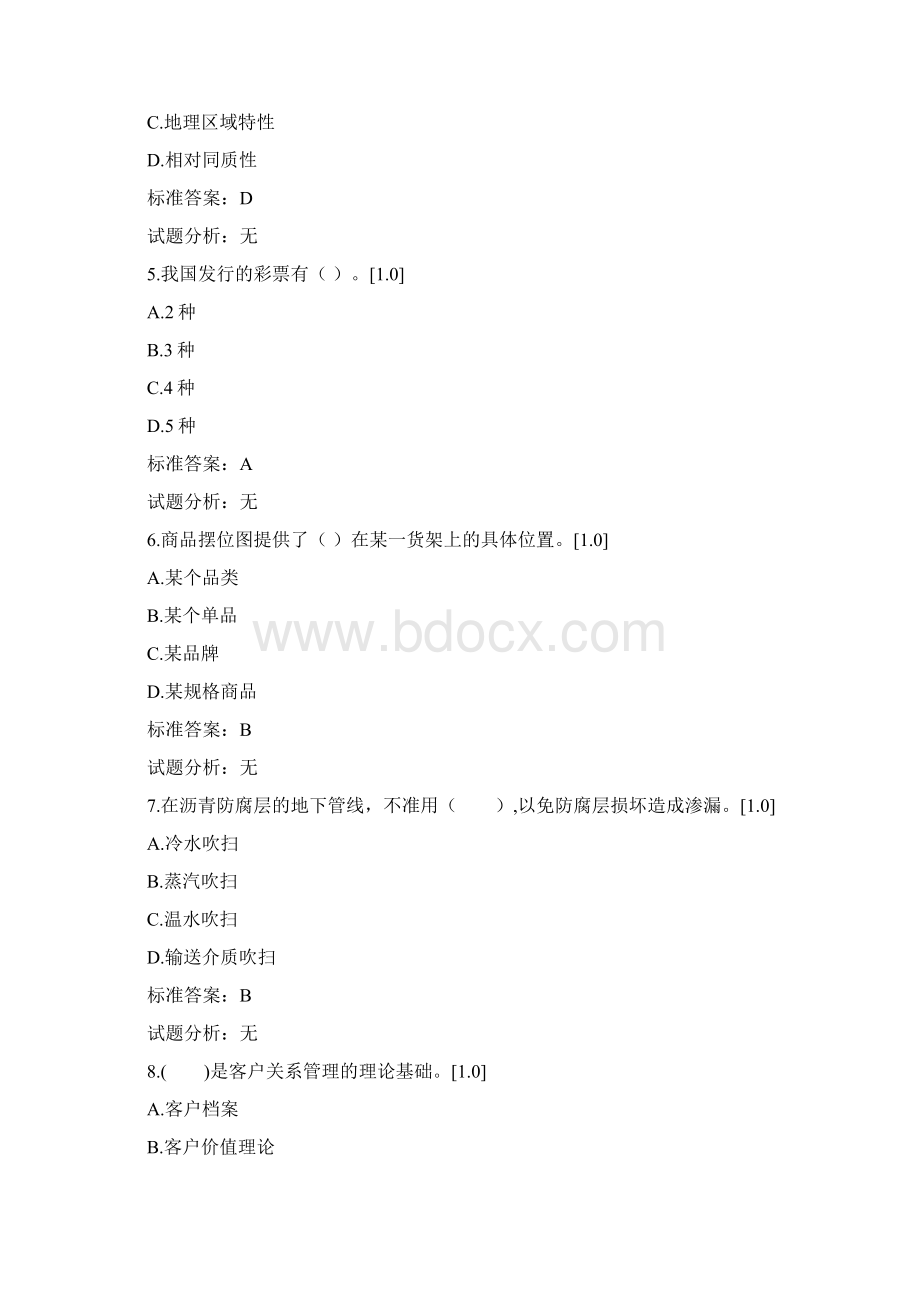 加油站操作员高级Word格式文档下载.docx_第2页