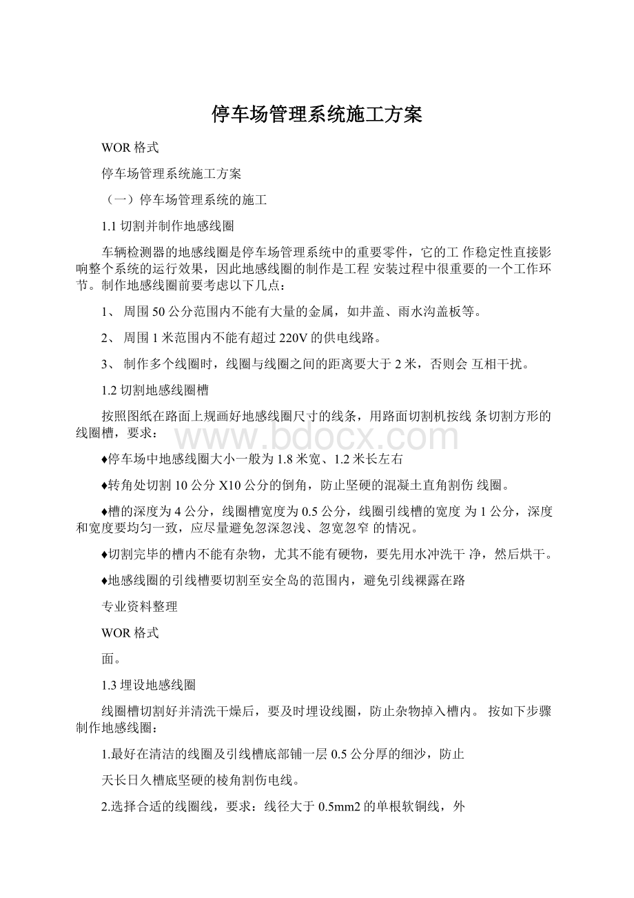 停车场管理系统施工方案Word下载.docx