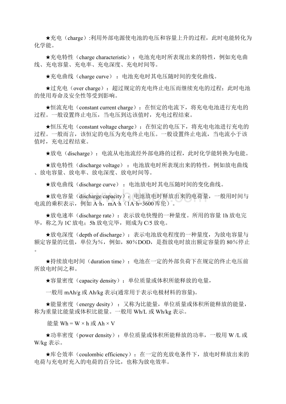 电动的汽车的专业术语.docx_第2页