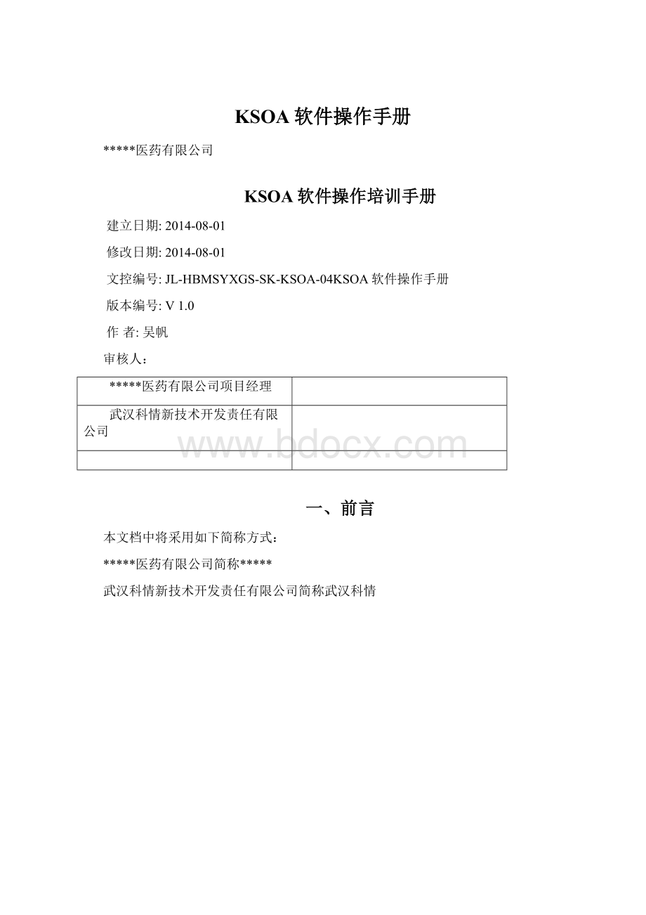 KSOA软件操作手册.docx