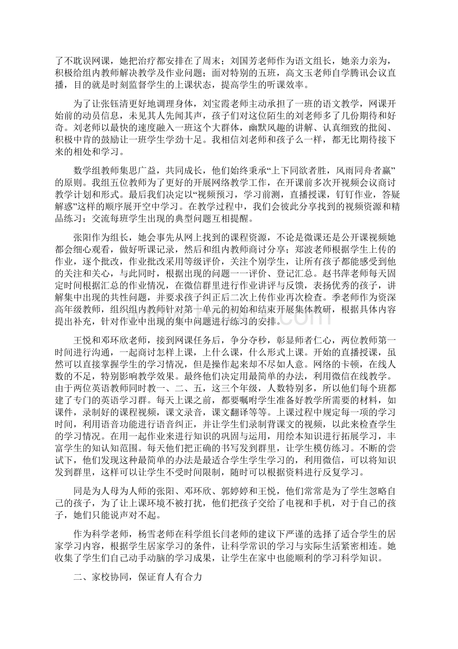 疫情防控期间线上有效教学工作总结心得范文5篇.docx_第3页