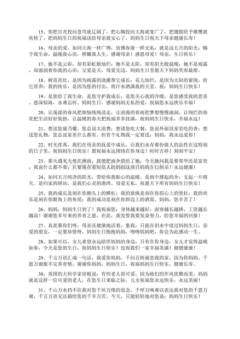 给妈妈生日的祝福语Word格式.docx_第2页