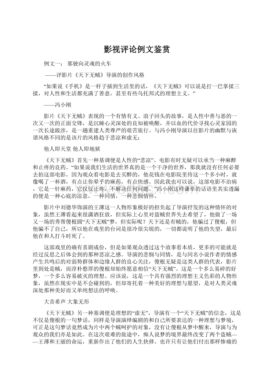 影视评论例文鉴赏Word文档格式.docx