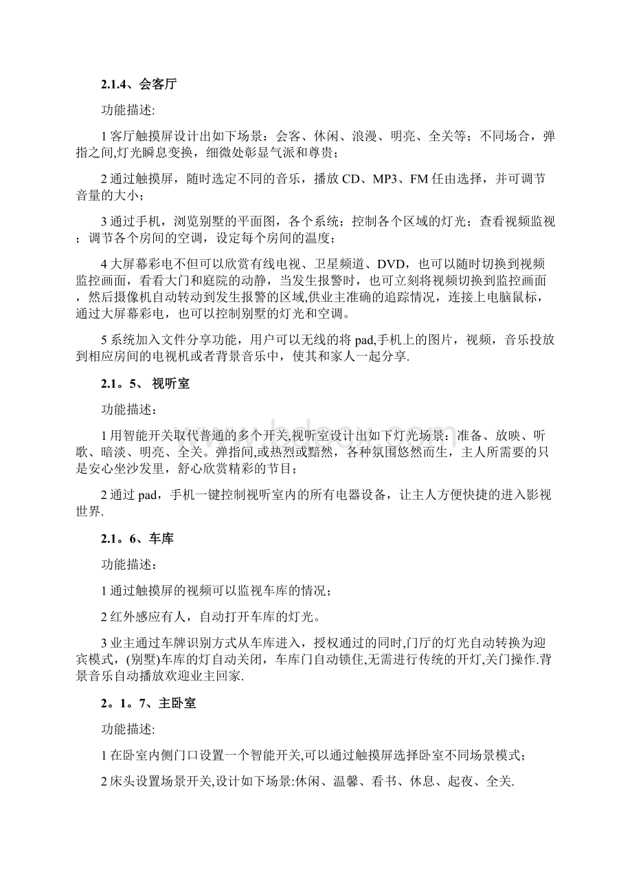 智能家居控制系统技术方案Word下载.docx_第3页