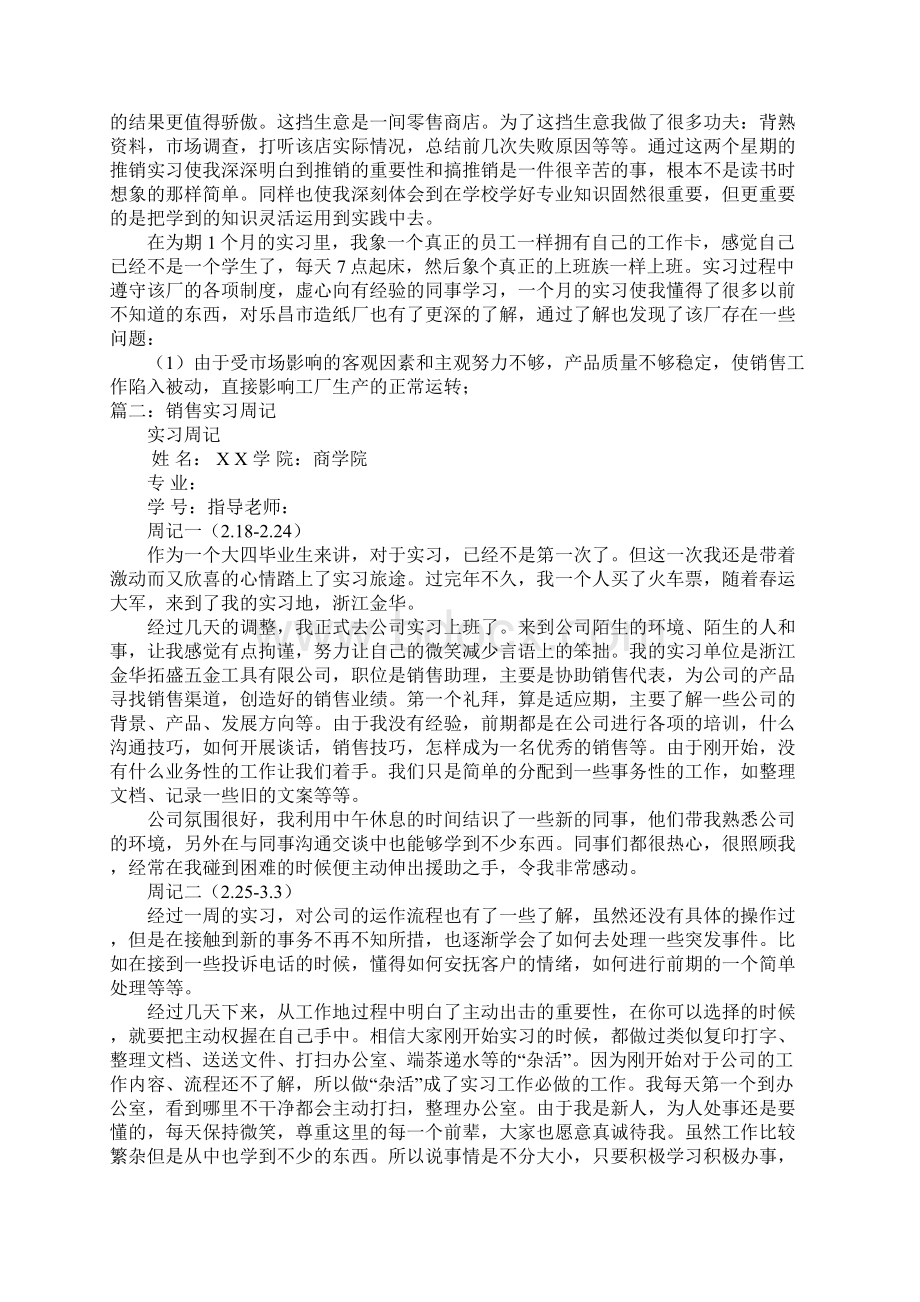 销售实习周记总结docWord下载.docx_第2页