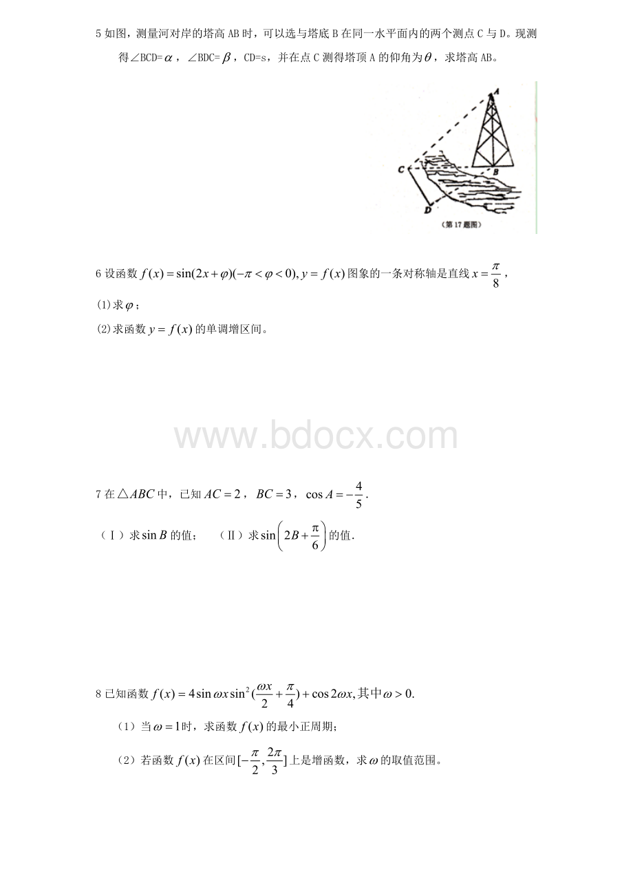 高三文科数学考前训练---三角函数数列部分.doc_第2页