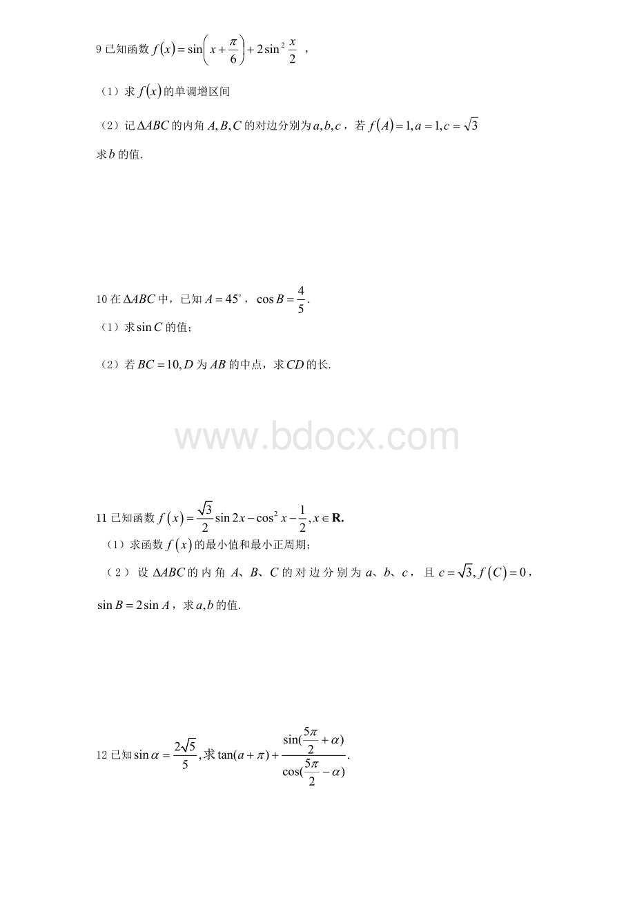 高三文科数学考前训练---三角函数数列部分.doc_第3页