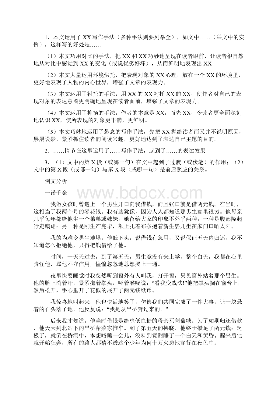 阅读中的表现手法.docx_第2页