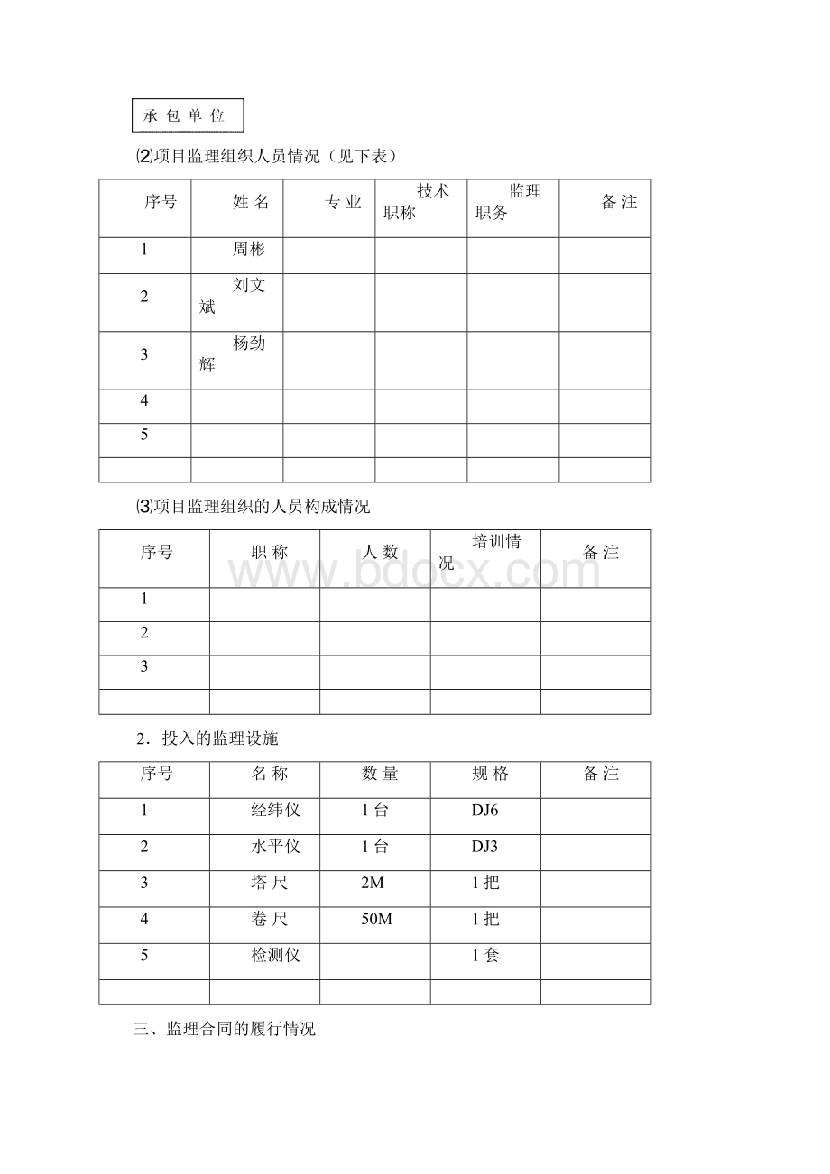 监理工作总结指导书1#Word格式文档下载.docx_第3页