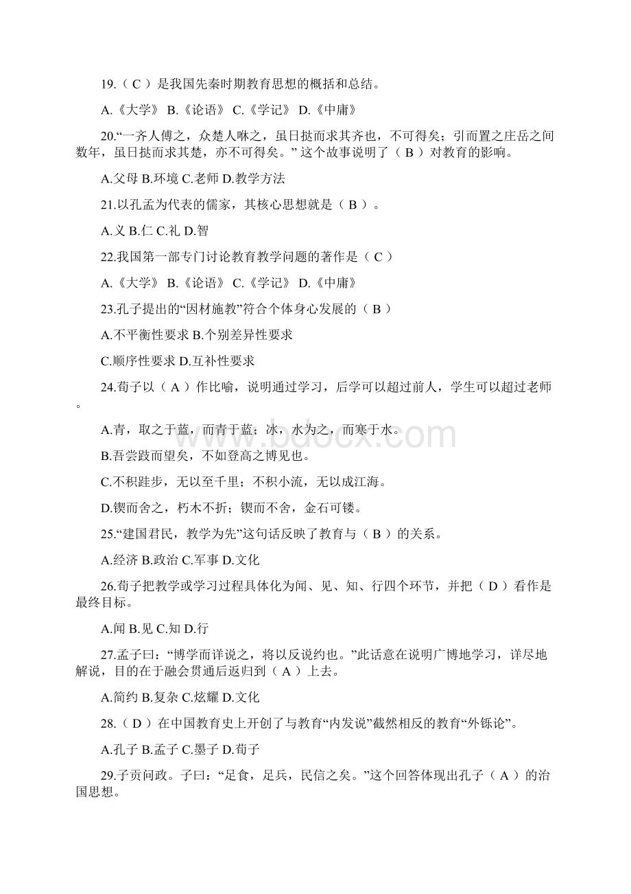 国学经典考试题库和答案考试用.docx_第3页