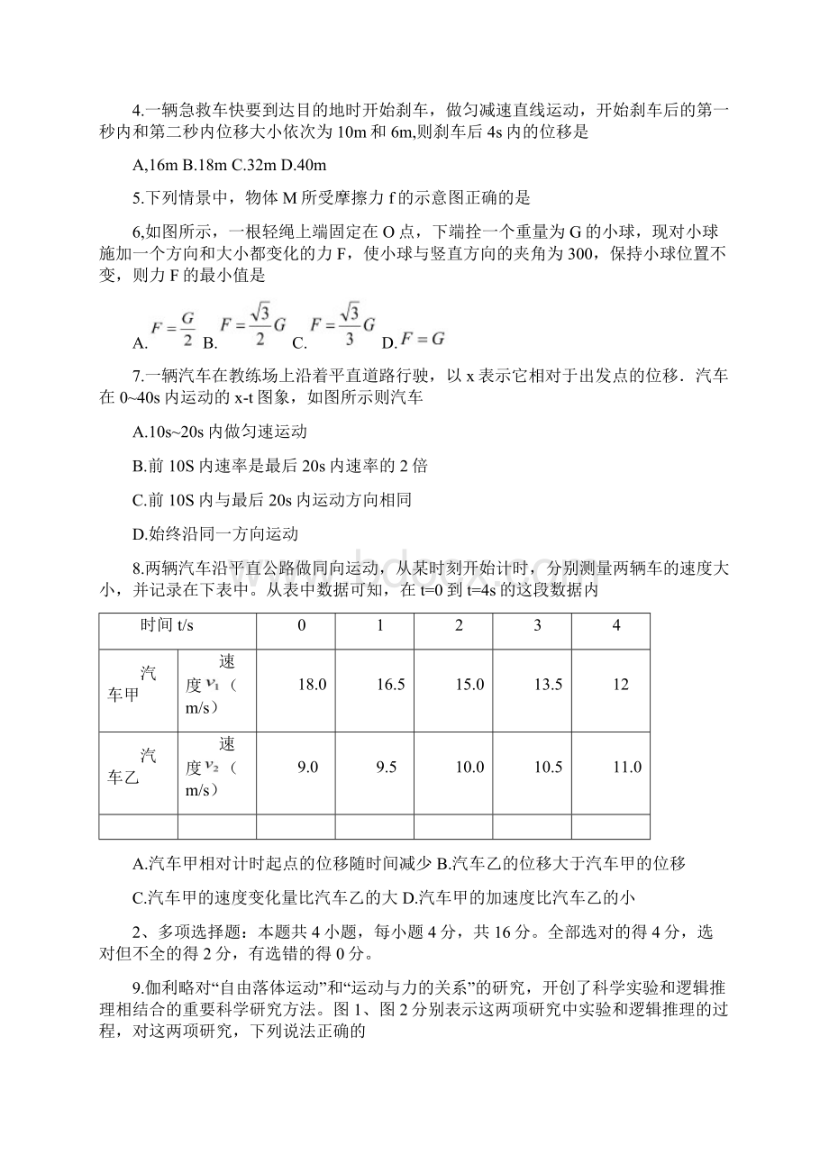 山东临沂第十八中学学年度第一学期高一期中教学质量检测物理试题.docx_第2页