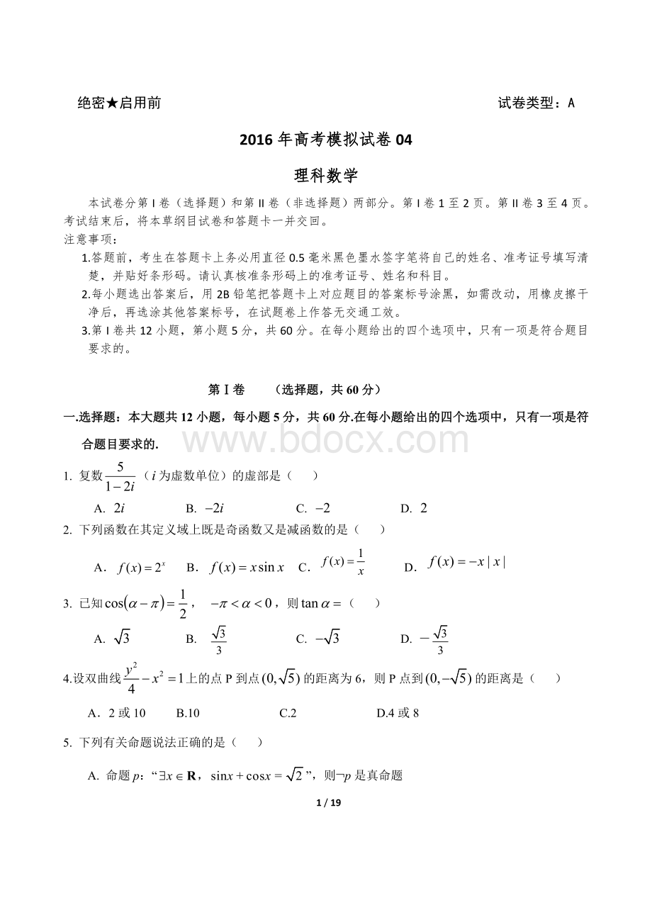 高三理科数学模拟试卷04.doc