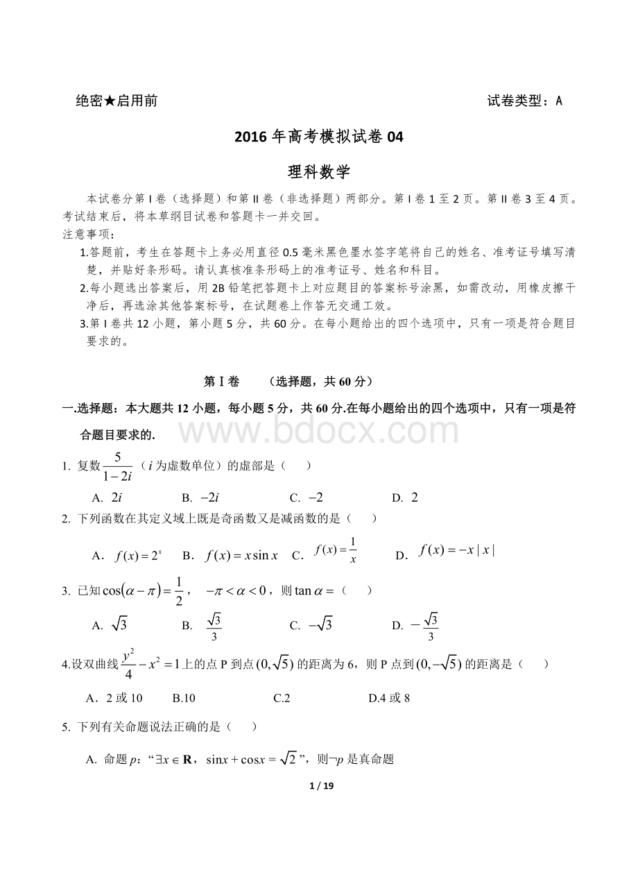 高三理科数学模拟试卷04.doc_第1页