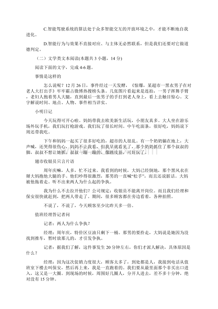 吉林省长春市普通高中届高三质量检测三语文试题含答案Word文档下载推荐.docx_第3页