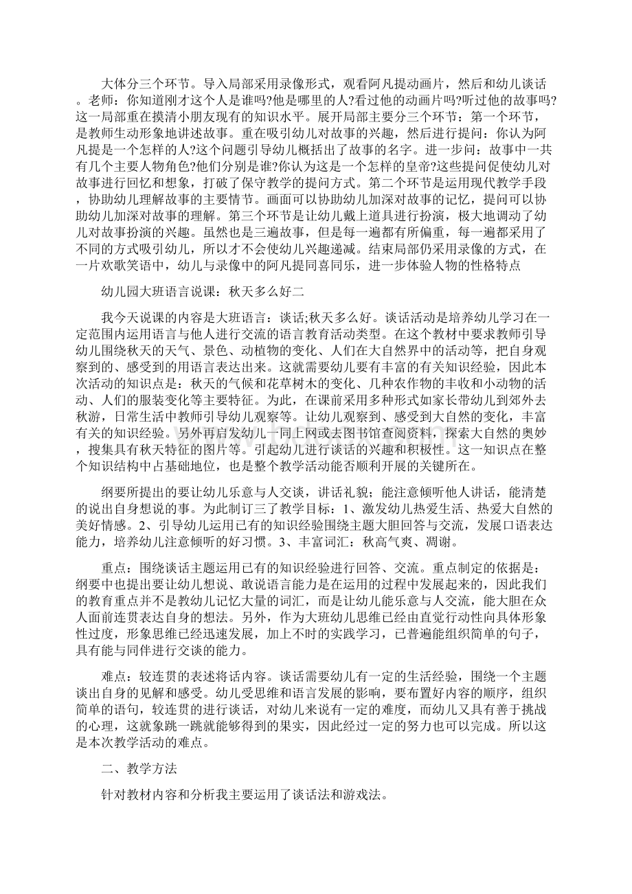 幼儿园大班语言说课故事聪明的阿凡提四篇.docx_第3页