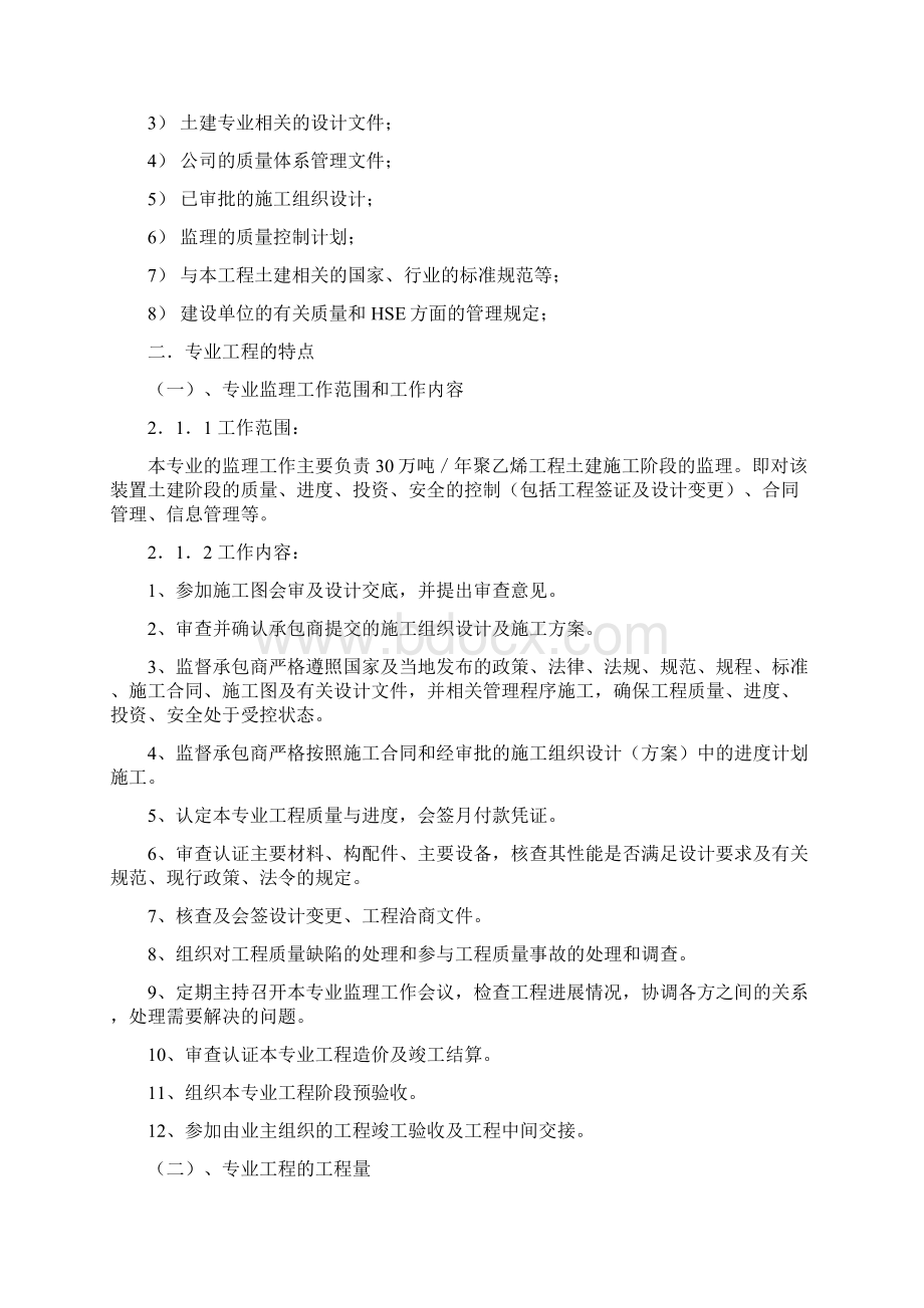 内蒙古某聚乙烯项目土建工程监理细则.docx_第2页