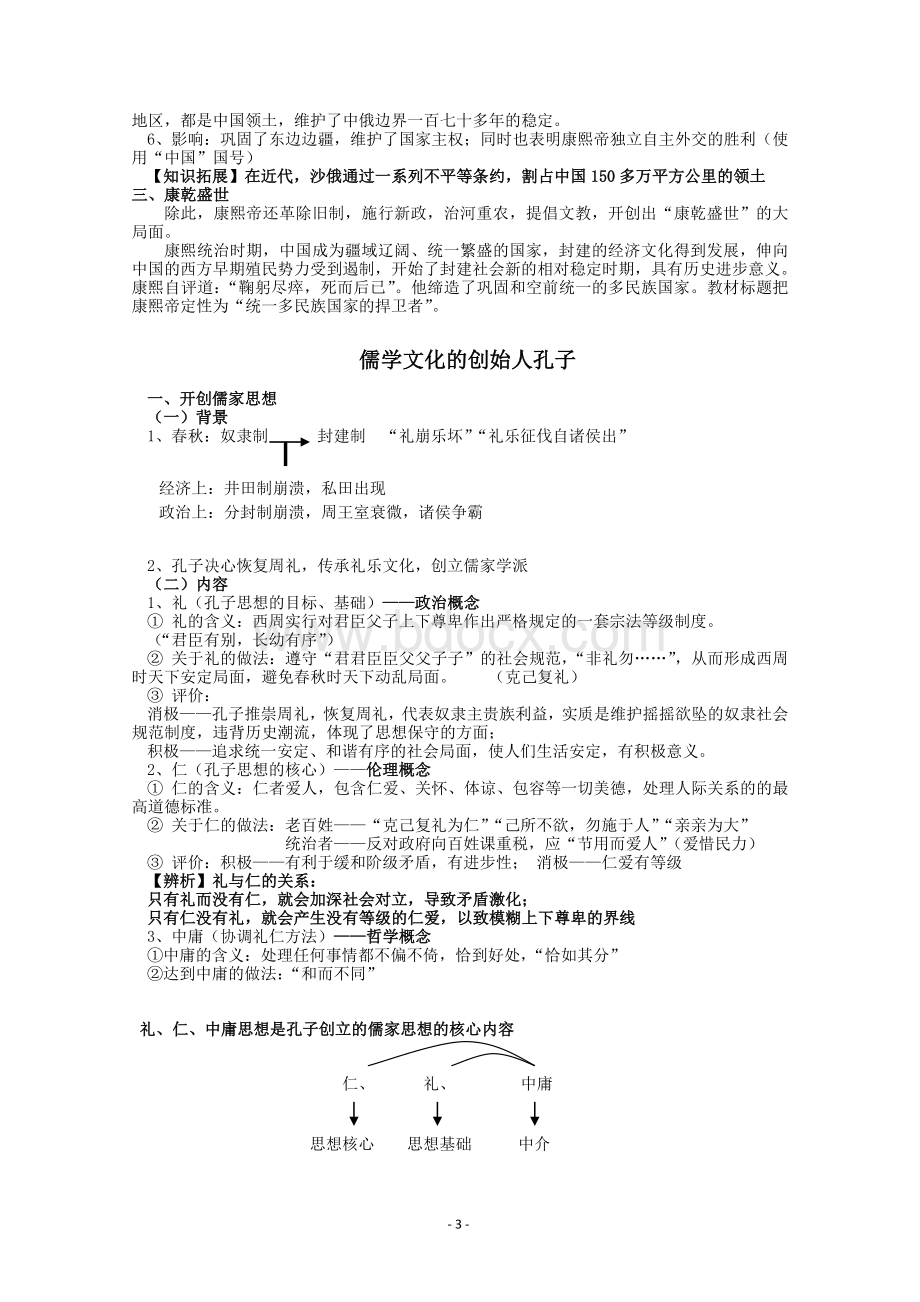 高考历史知识点之中外历史人物评说.doc_第3页