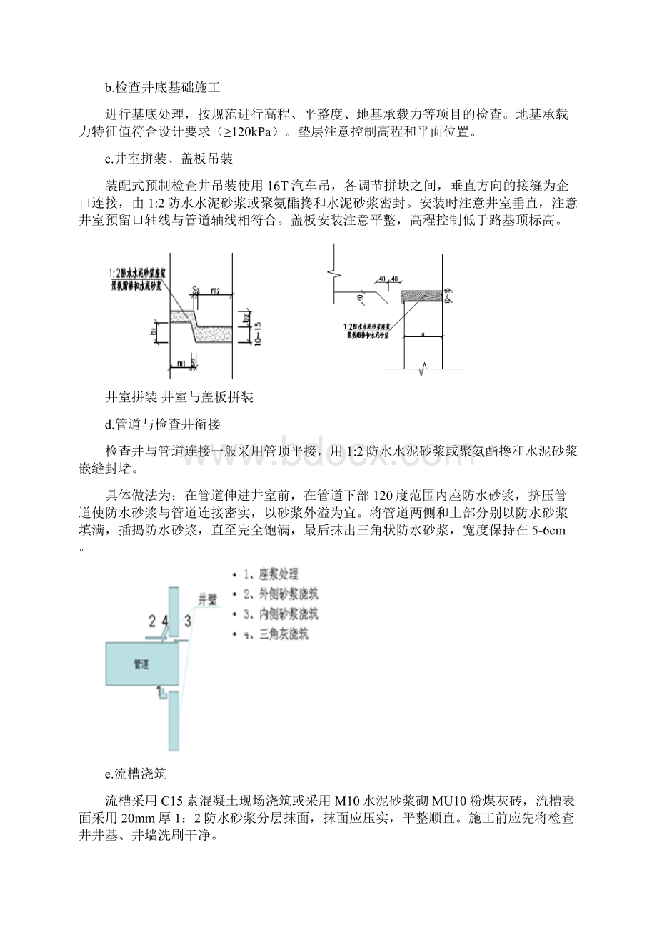 预制混凝土装配式雨水口及现浇混凝土检查井雨水口Word下载.docx_第3页