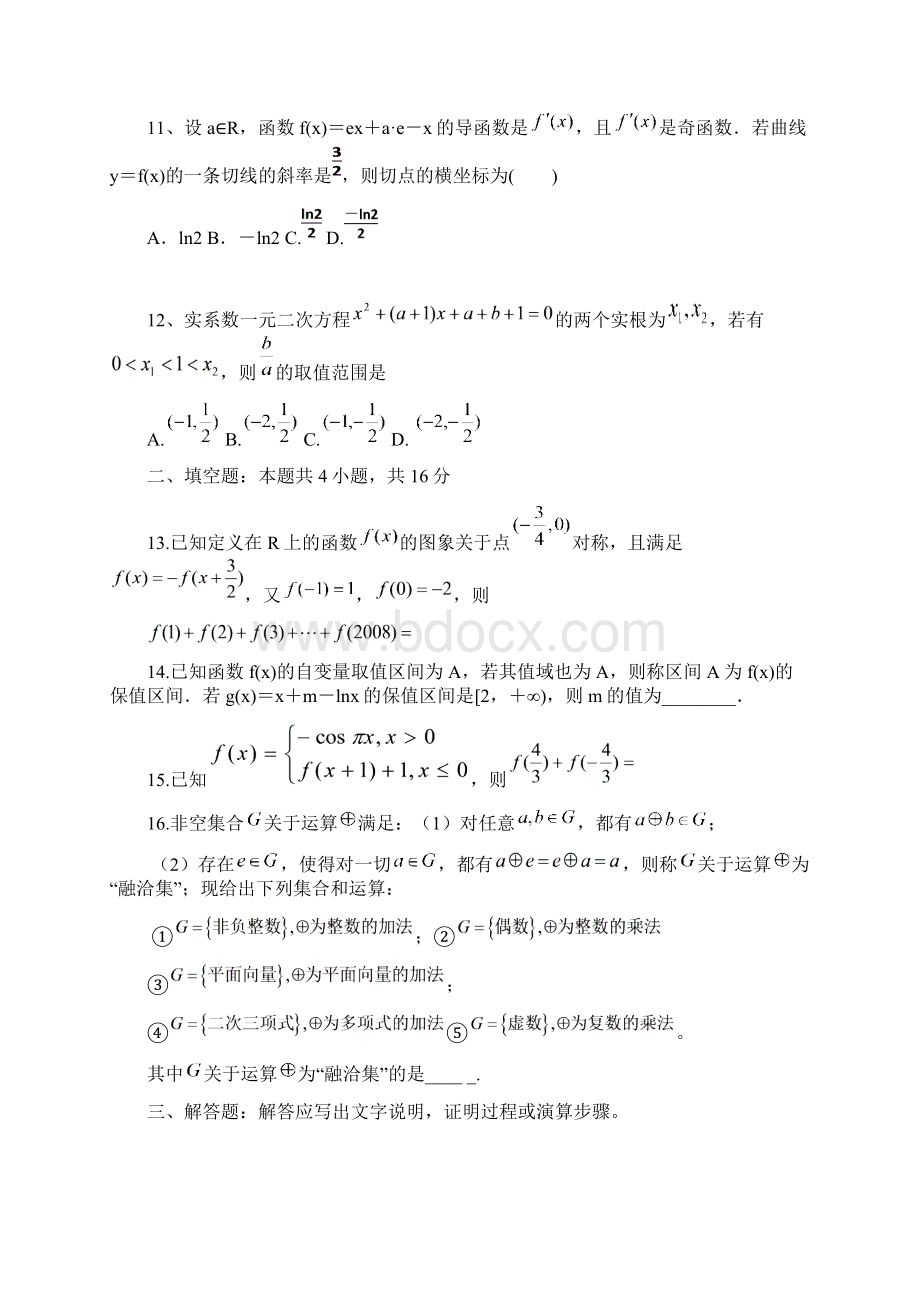 山东省枣庄市滕州一中届高三第一次单元测试 数学理 Word版含答案文档格式.docx_第3页